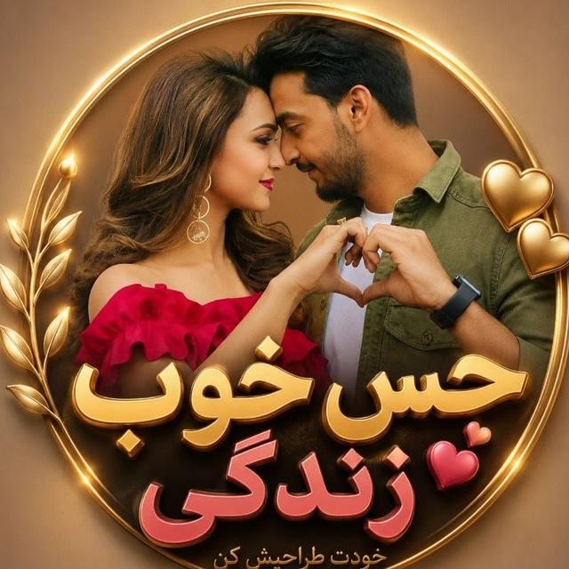 حس خوب زندگــᬼ❄͜͡𖣐