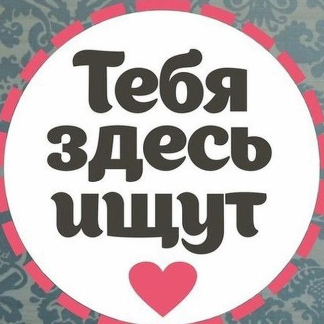 Ищу тебя l Пропавшие
