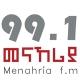 መናኸሪያ ሬዲዮ 99.1 - Menahria Radio 99.1