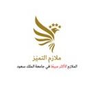 ملازم التميّز