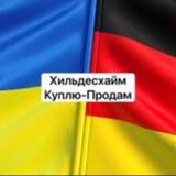 Хільдесхайм Куплю-Продам Хильдесхайм