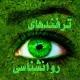 ترفندهای روانشناسی💚🍃