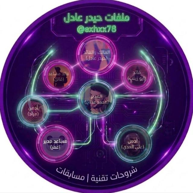 ملفات حيدر عادل