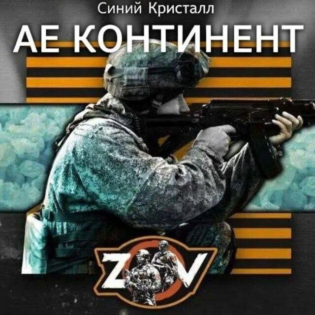 Æ КОНТИНЕНТ