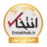 اخبار فوری جهان (انتخاب)