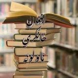 📝📜 افغان ځانګړی ناولونه 📝📜