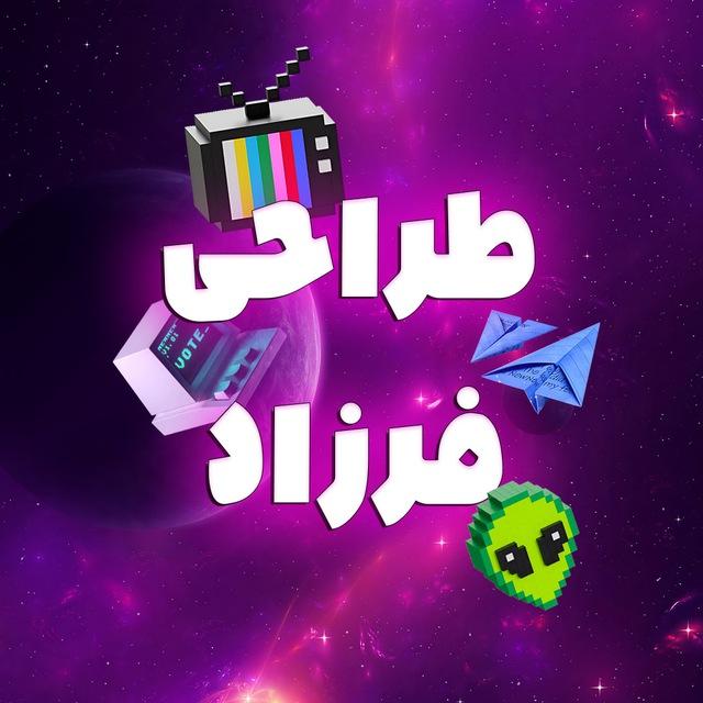 طراحی بنر و لوگو فرزاد