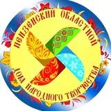 Дом народного творчества