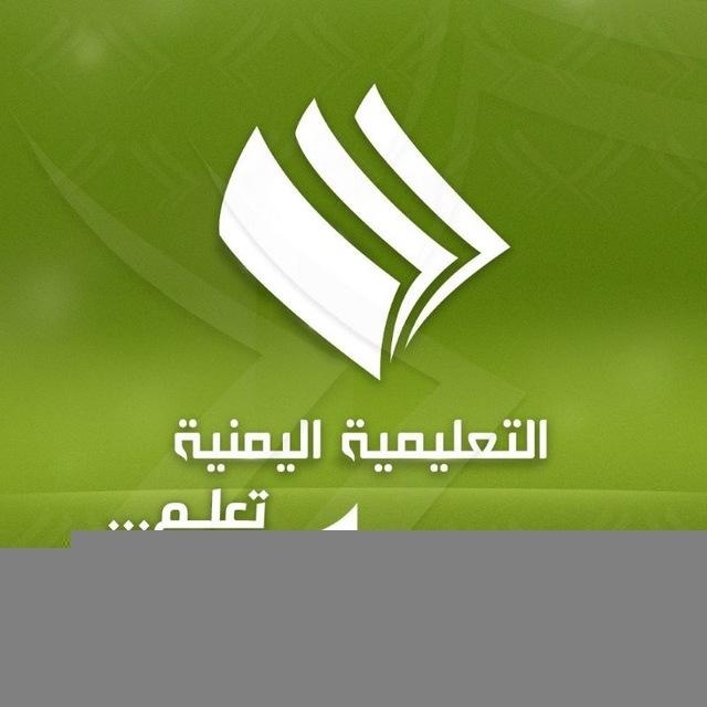 الإعلام التربوي والقناة التعليمية بحجة