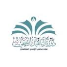 دورة التأهيل الفقهي على مذهب الإمام الشافعي