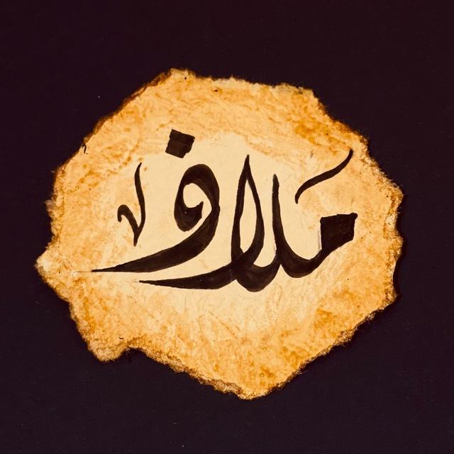 َمَــــلاَذْ💚