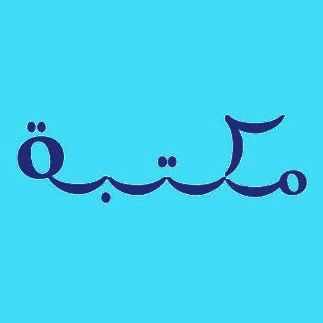 ملتقى أصدقاء مكتبة