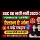 SSC GD 2023-24(TOPPER GROUP)