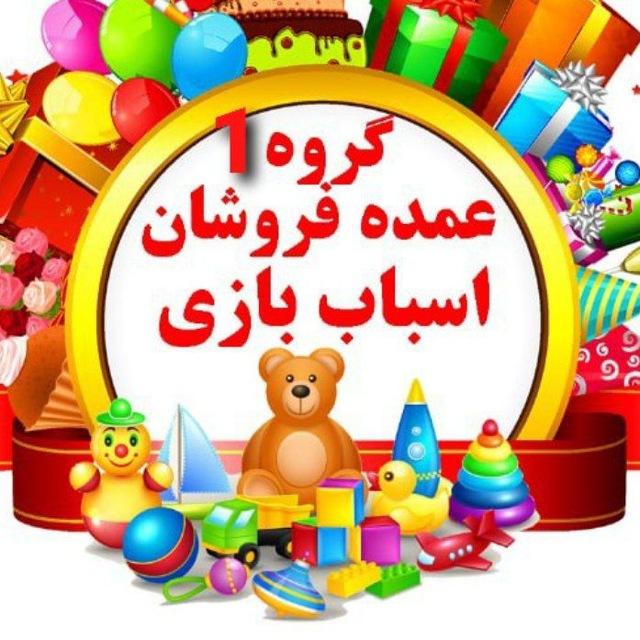تبلیغات عمده اسباب بازی