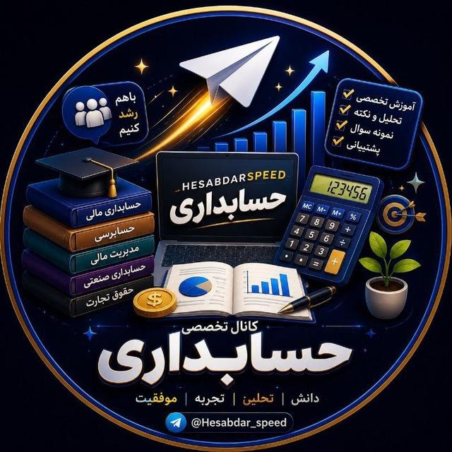 💲حسابداران💲