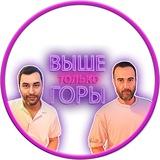 Выше Только Горы