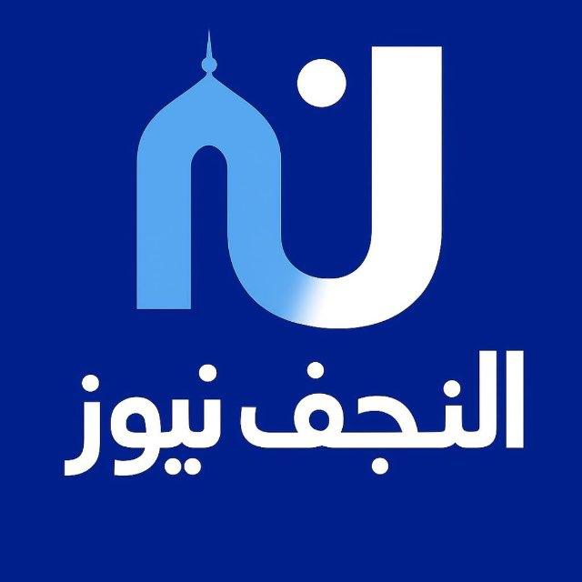 النجف نيوز News
