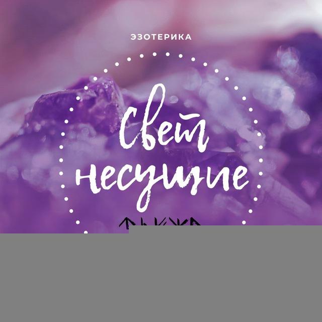 Роксана Свет несущая✨