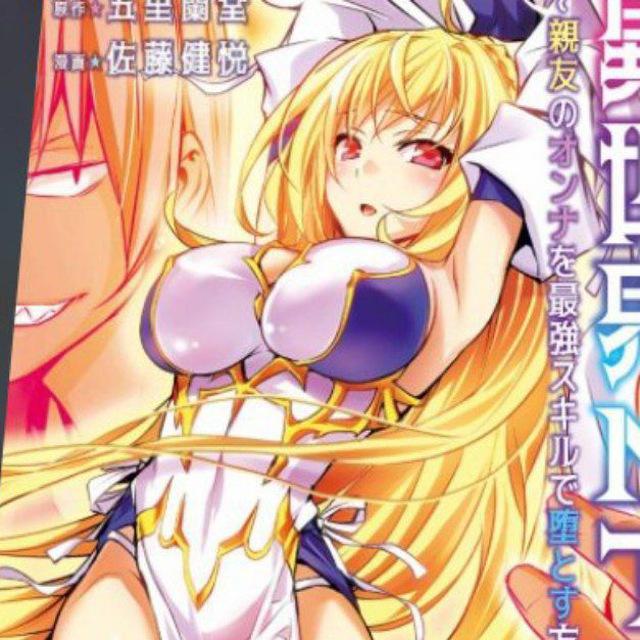 Isekai NTR: Shinyuu no Onna wo Saikyou Skill de Otosu Houhou Manga | Isekai NTR Manga