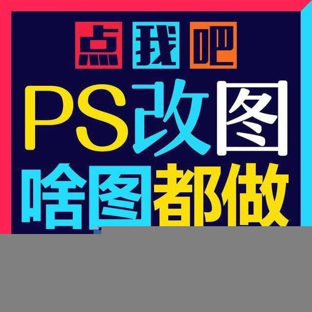 p图-转账模拟器-作图软件功能介绍群-P图·作图