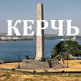 Керчь и Крым — Новости