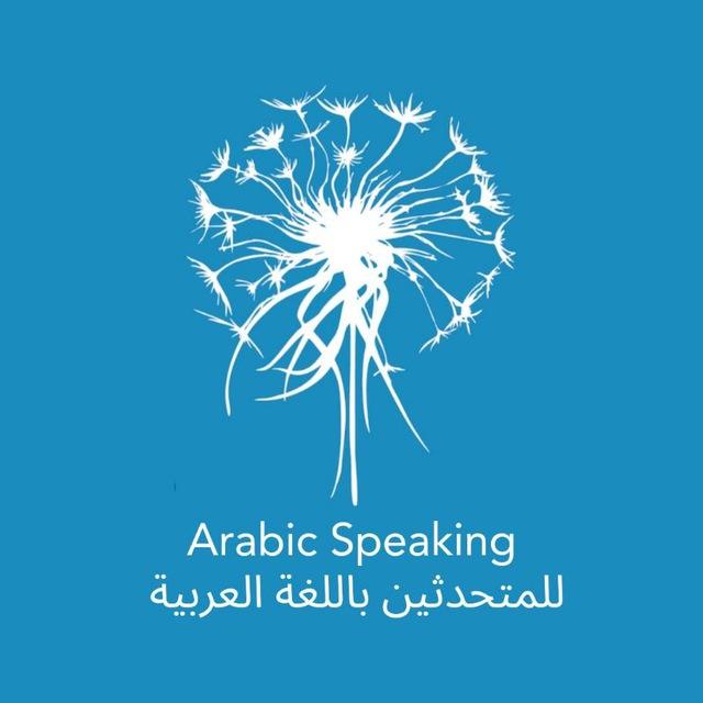 AC Arabic - القناة الرئيسية للأكسس كونشسنس باللغة العربية