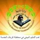 اعلام قسم التعليم المهني في كربلاء المقدسة