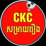 CKC Channel ⚡