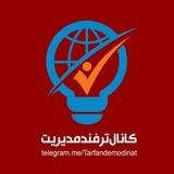 ترفند مدیریت