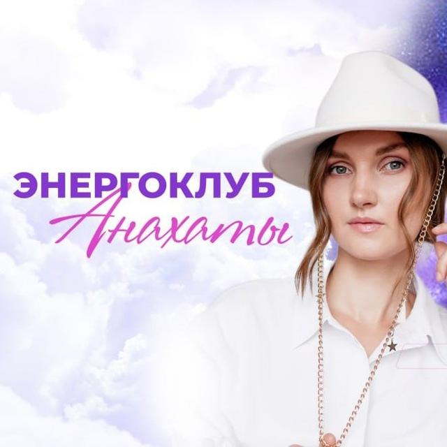 Татьяна Анахата