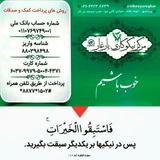 مرکز خیریه یارغار پیرانشهر
