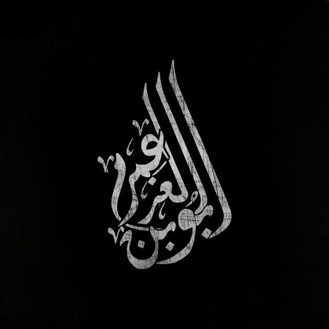 Ebu’l-Azm | اَبُــو الــعَزْم