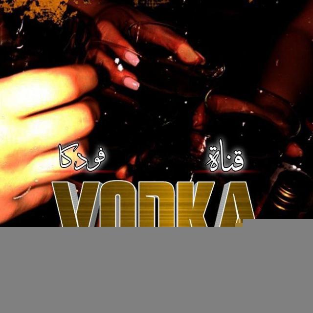 فودكا || νσ∂кα