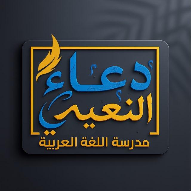 الاستاذة دعاء النعيمي