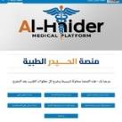منصة الحيدر الطبية | قناة الإعلانات