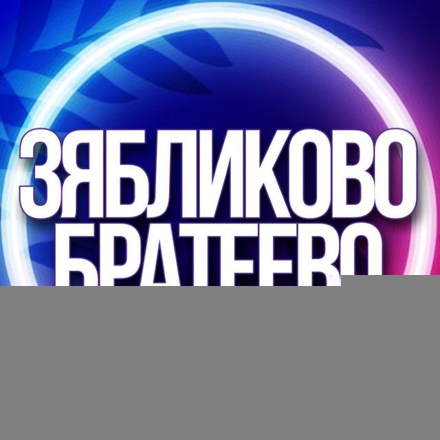 🔷 УСЛУГИ ЗЯБЛИКОВО БРАТЕЕВО РАЗВИЛКА МСК