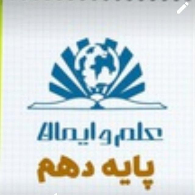 🌳پایه دهم ۱۴۰۴-۱۴۰۳🌳