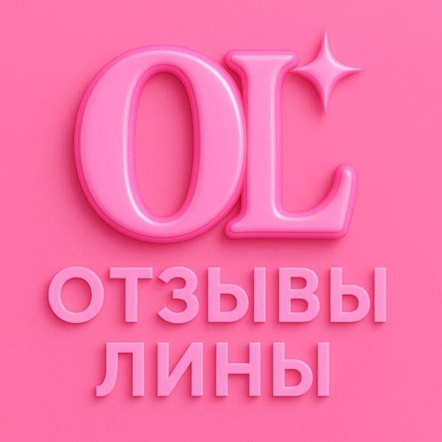 Отзывы Лины📓