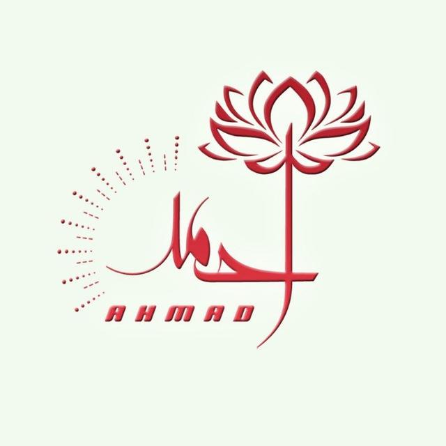 أحمد المُخبِت
