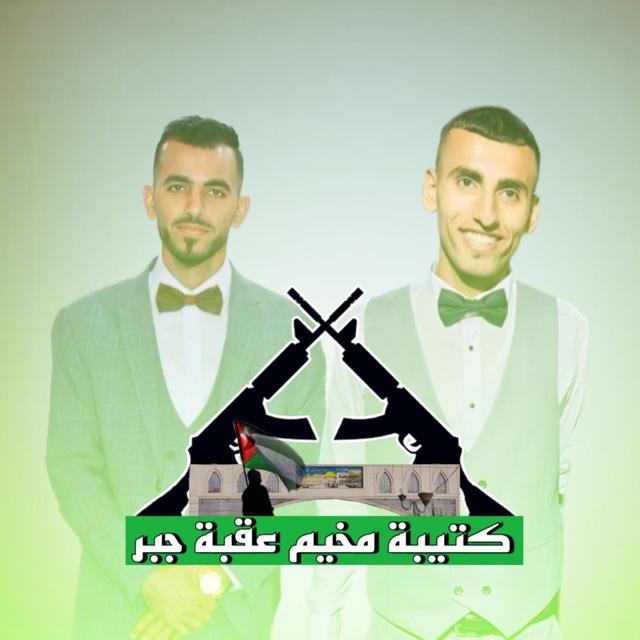 كتيبة مخيم عقبة جبر الإعلام الحربي