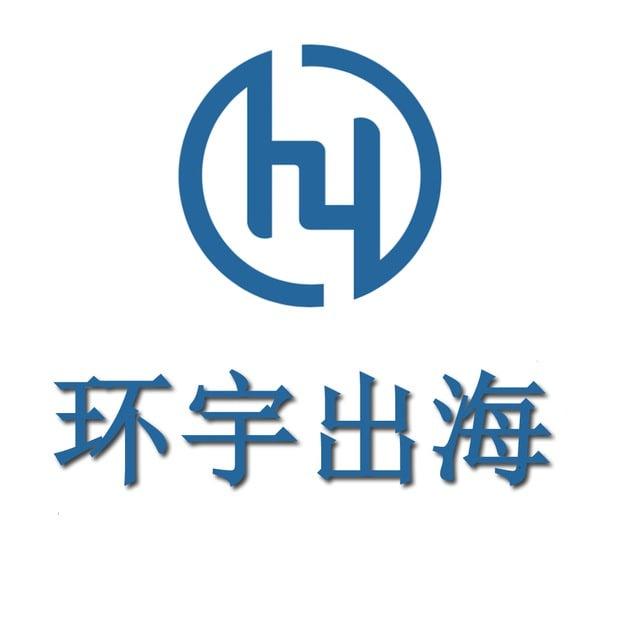 环宇出海—官方出海频道