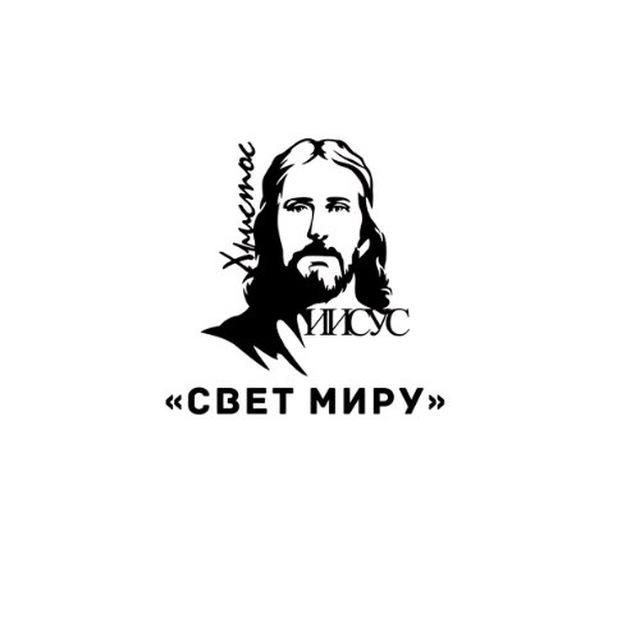 Церковь «Свет Миру» Ленинск-Кузнецкий/Полысаево