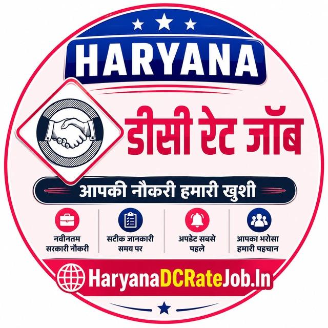 Haryana DC Rate Job Official