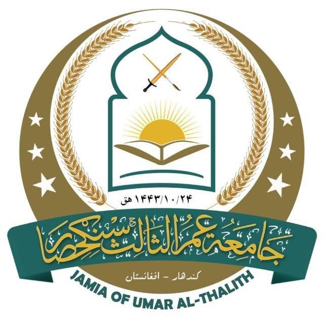 جامعة عمرالثالث سنګحصار