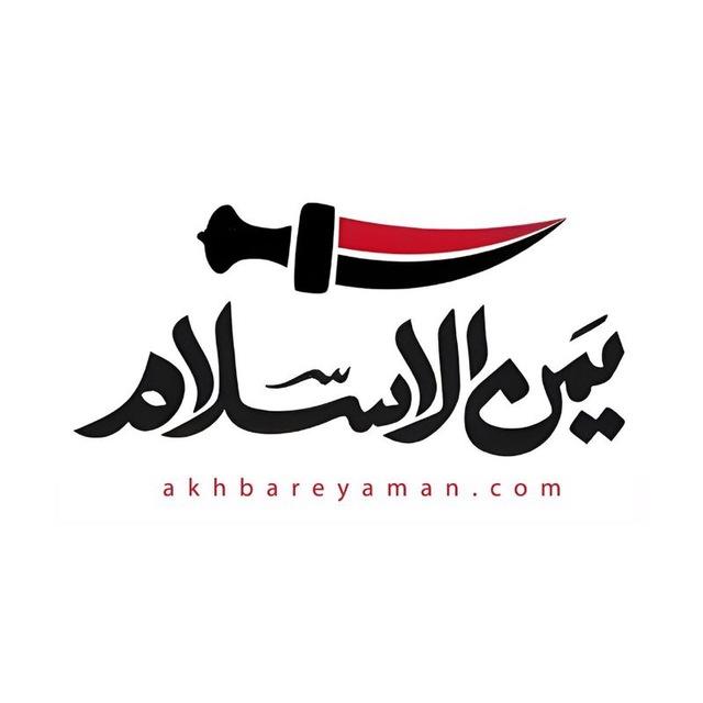 یمن الاسلام