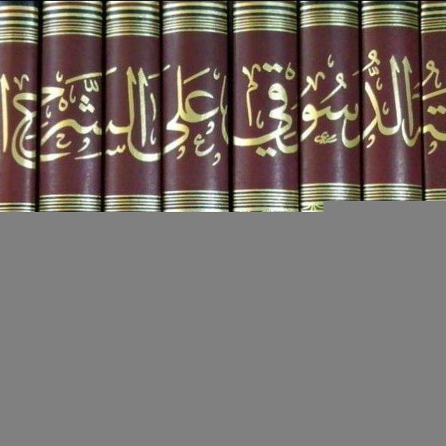 ملتقى إحياء التراث المالكي الفقهي المتمثل في شرح مختصر العلامة الشيخ خليل بالأدلة من الكتاب والسنة بصوت فضيلة الأستاذ محمد صالح