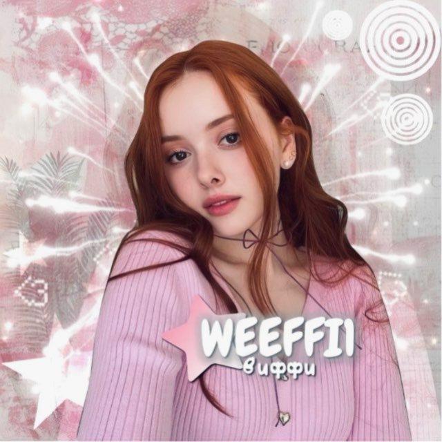 ʙиффи 🌸