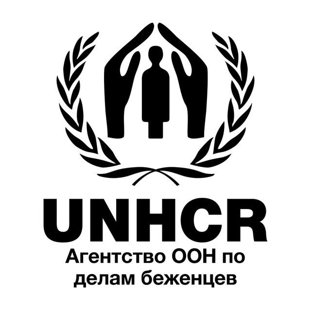 Агентство ООН по делам беженцев в РФ