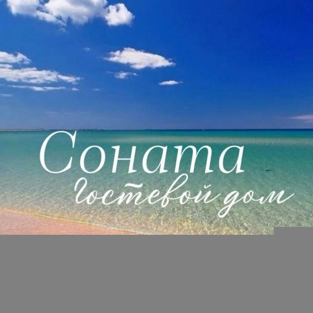 Отдых в Крыму. Гостевой дом Соната. Оленевка