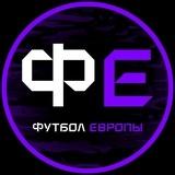 Футбол Европы | ЧМ-2026